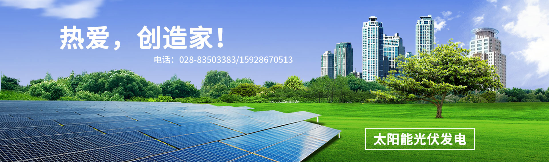 成都太阳能热水器