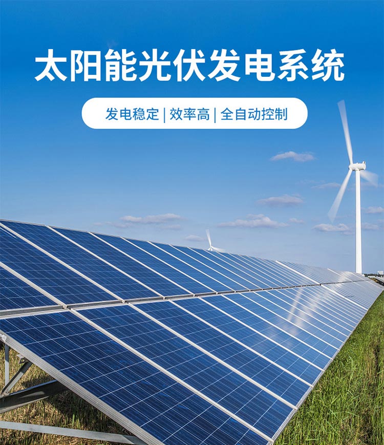 太阳能光伏工程
