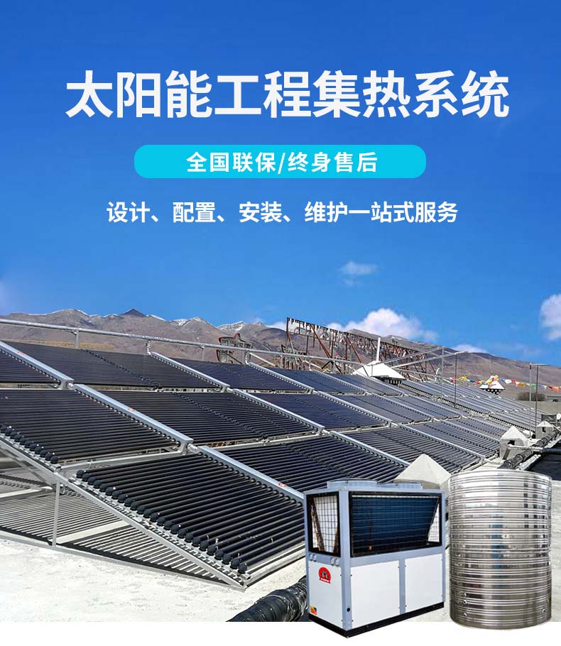 太阳能热水工程