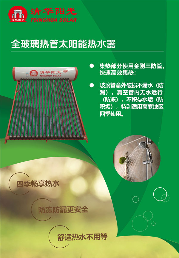 玻璃热管太阳能