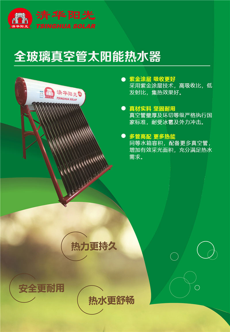 成都落水式太阳能